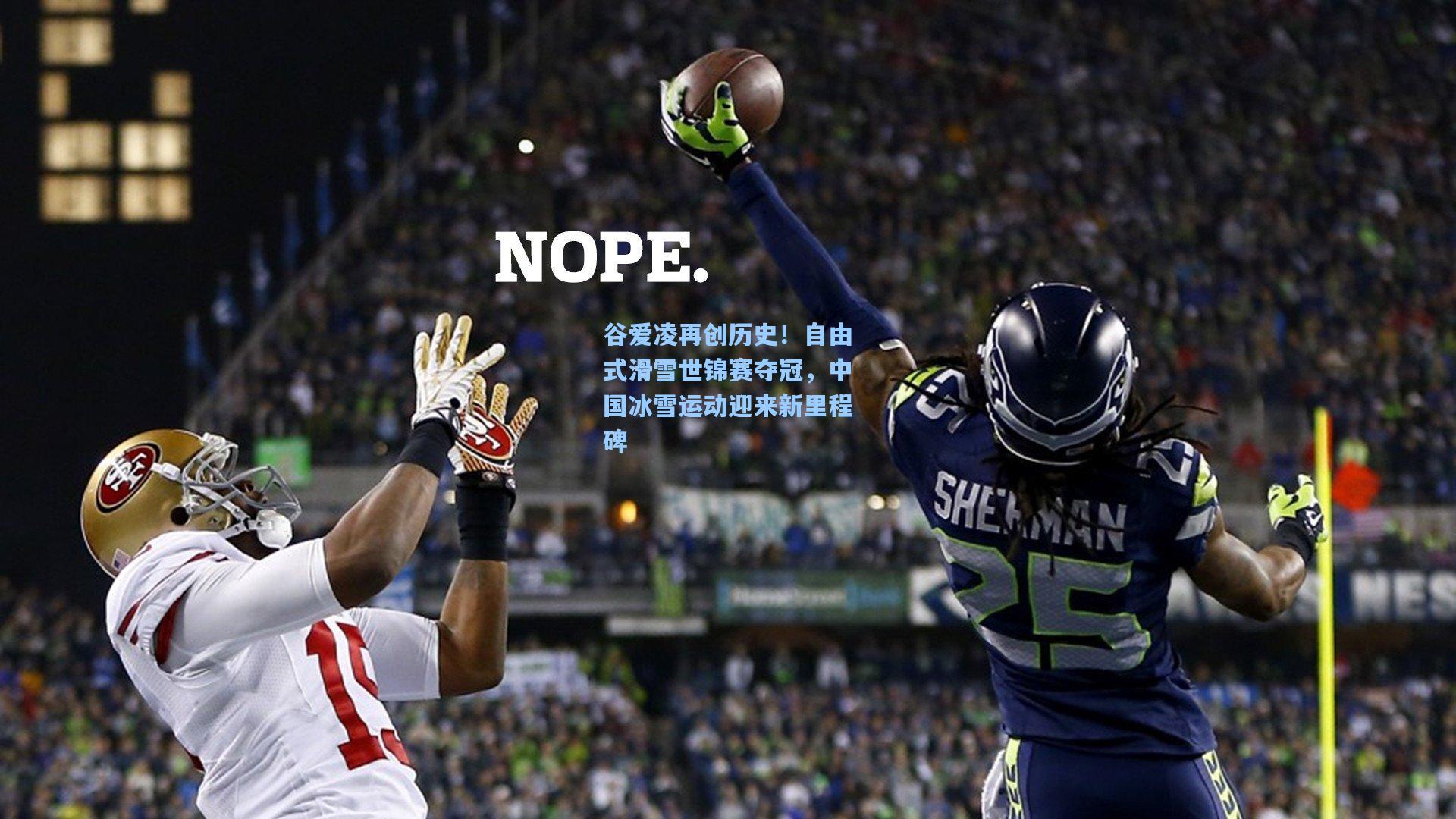 谷爱凌再创历史！自由式滑雪世锦赛夺冠，中国冰雪运动迎来新里程碑