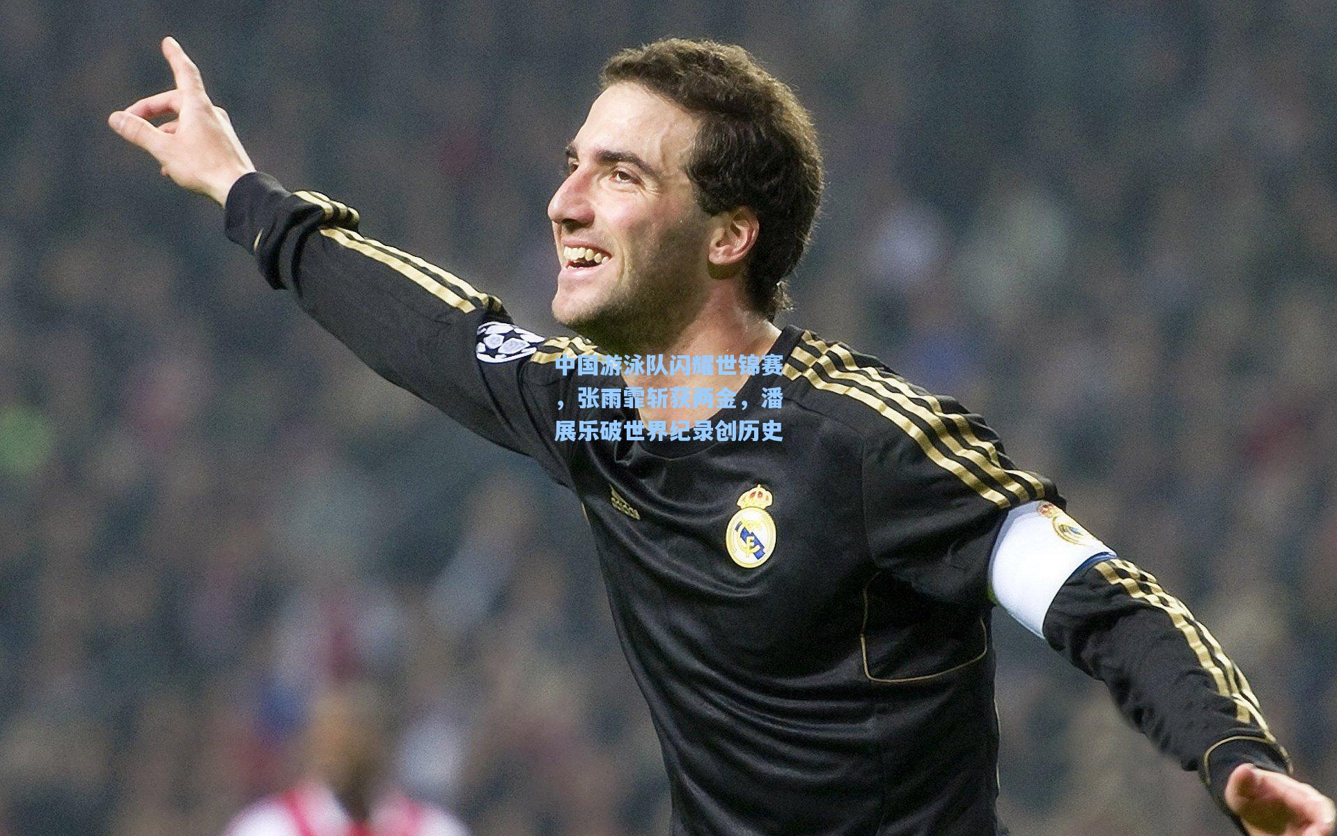 中国游泳队闪耀世锦赛，张雨霏斩获两金，潘展乐破世界纪录创历史