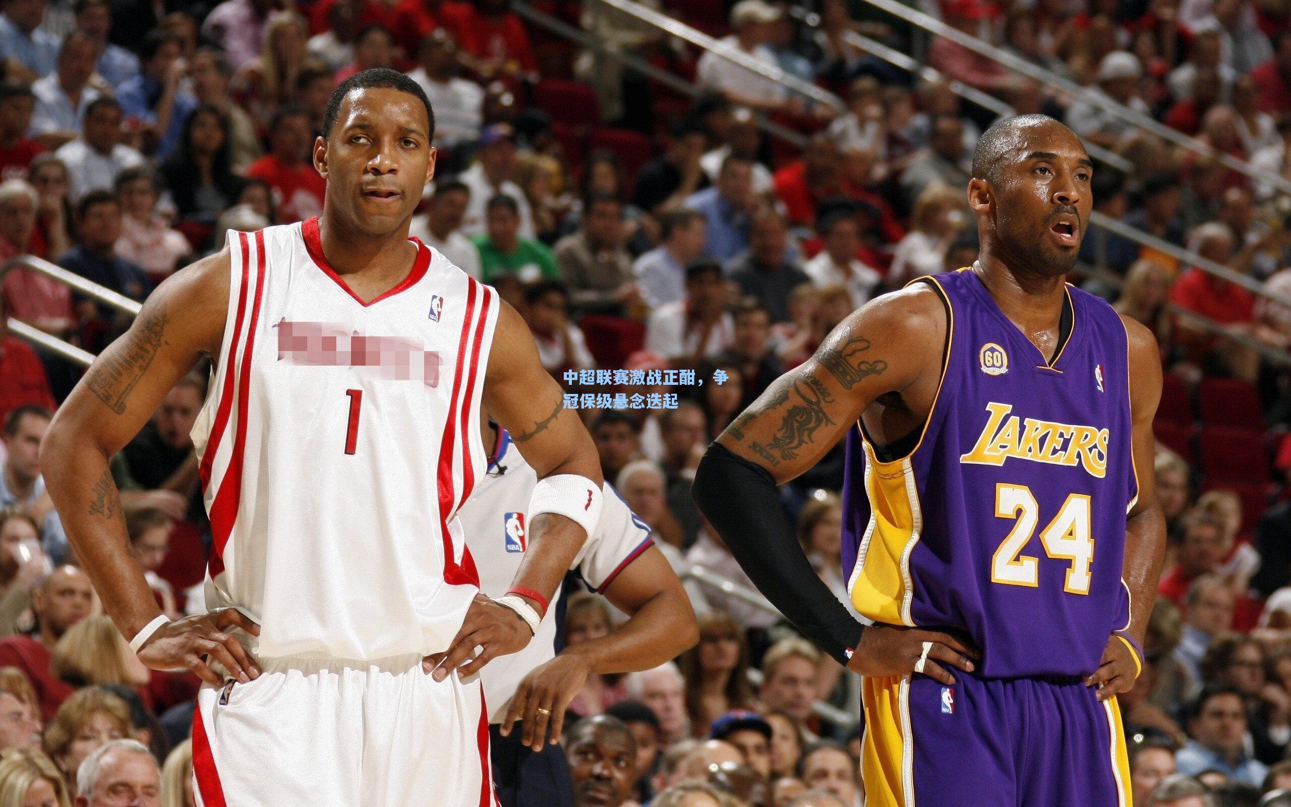 中超联赛激战正酣，争冠保级悬念迭起