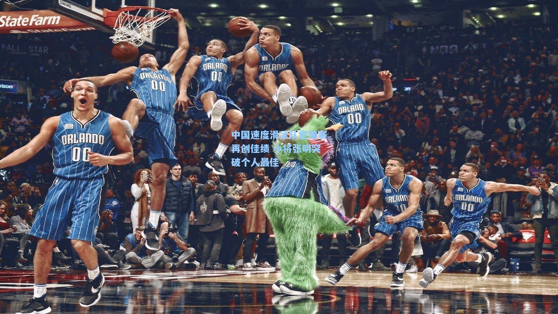 中国速度滑冰队世锦赛再创佳绩 小将张明突破个人最佳