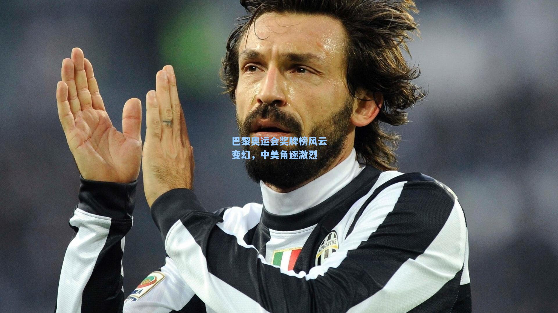 巴黎奥运会奖牌榜风云变幻，中美角逐激烈