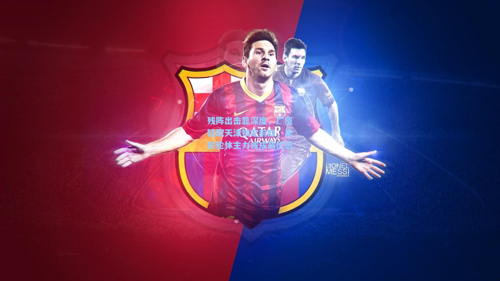 残阵出击显深度，广厦轻取天津锁定前四，末轮轮休主力或成最优选