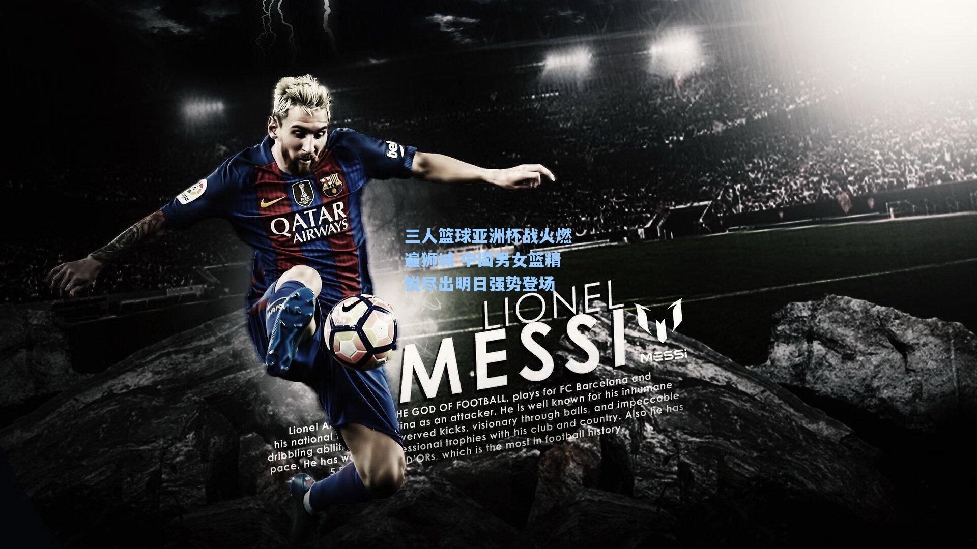 三人篮球亚洲杯战火燃遍狮城 中国男女篮精锐尽出明日强势登场