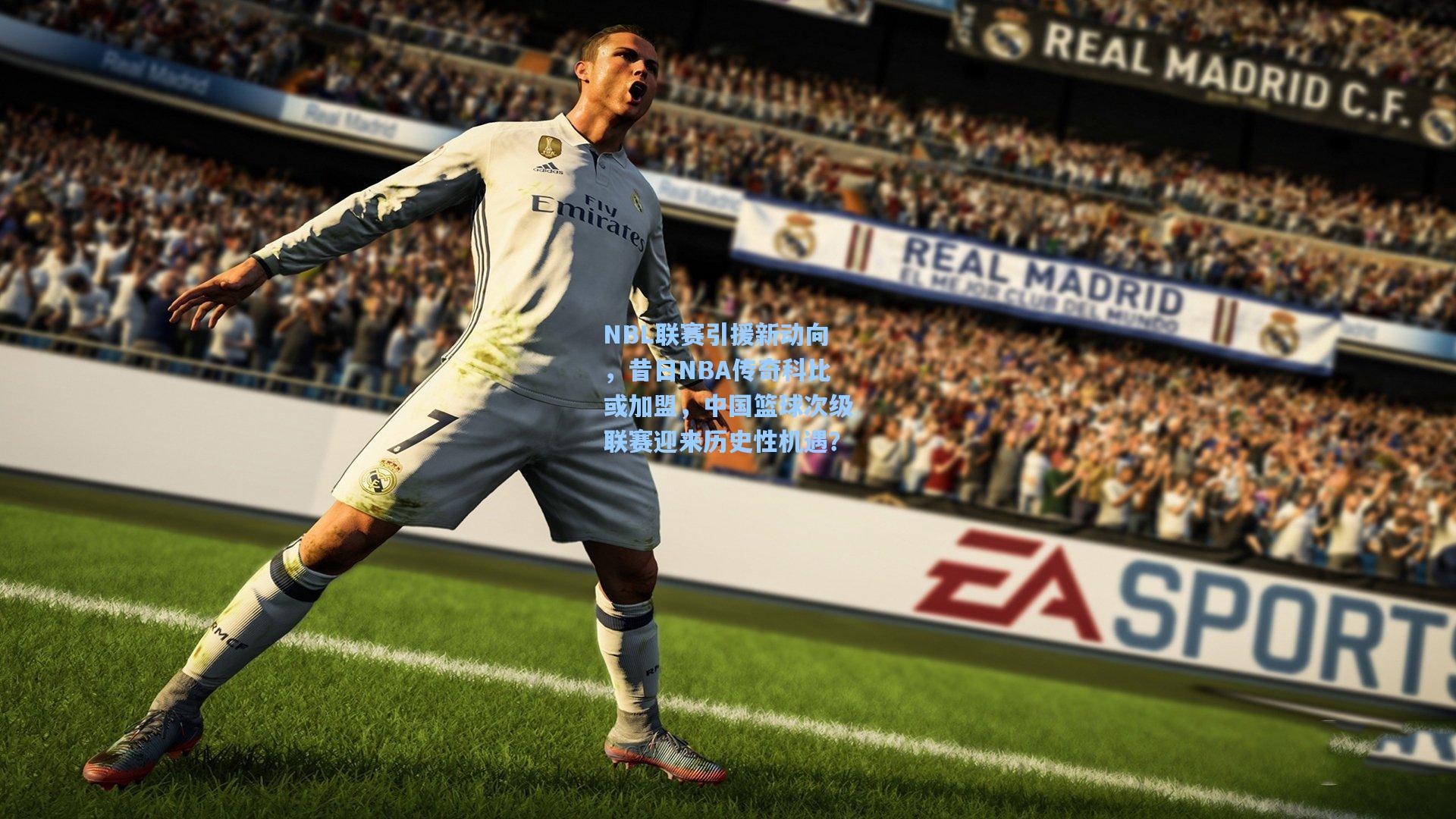 NBL联赛引援新动向，昔日NBA传奇科比或加盟，中国篮球次级联赛迎来历史性机遇？